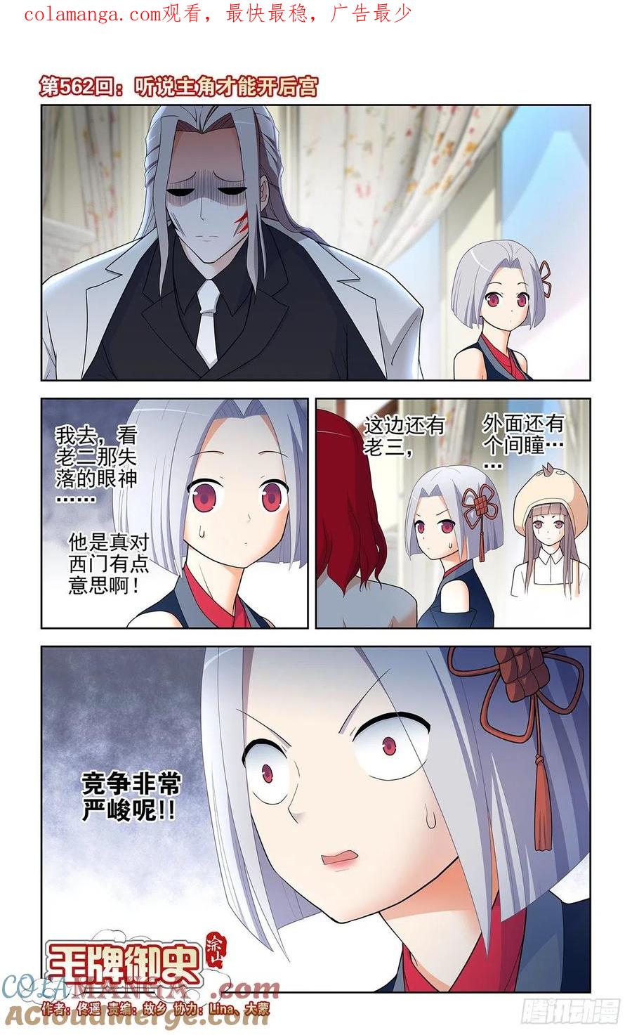 王牌御史 第568话 562，听说主角才能 第1页