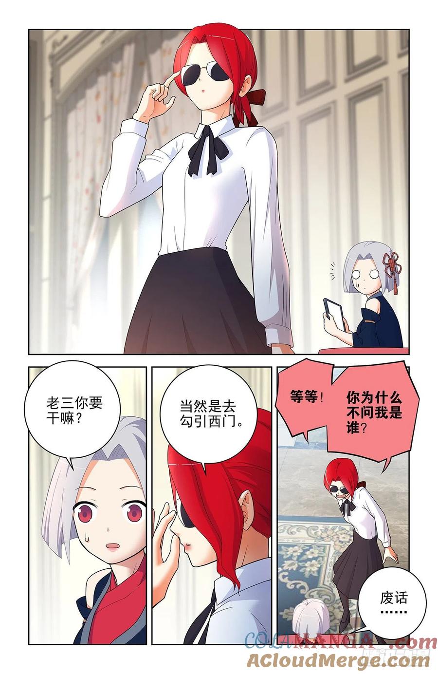 王牌御史 第568话 562，听说主角才能 第7页
