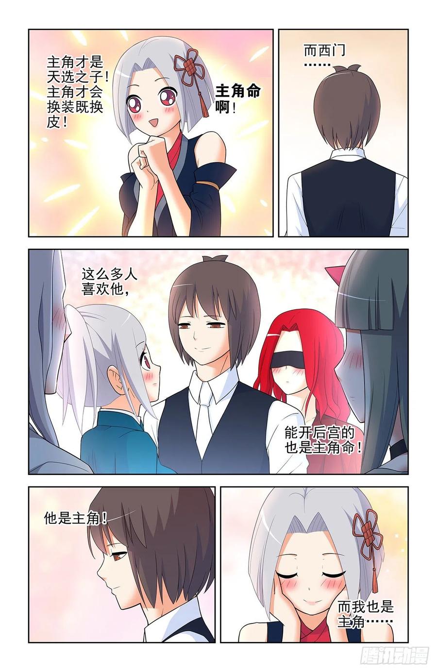 王牌御史 第568话 562，听说主角才能 第10页