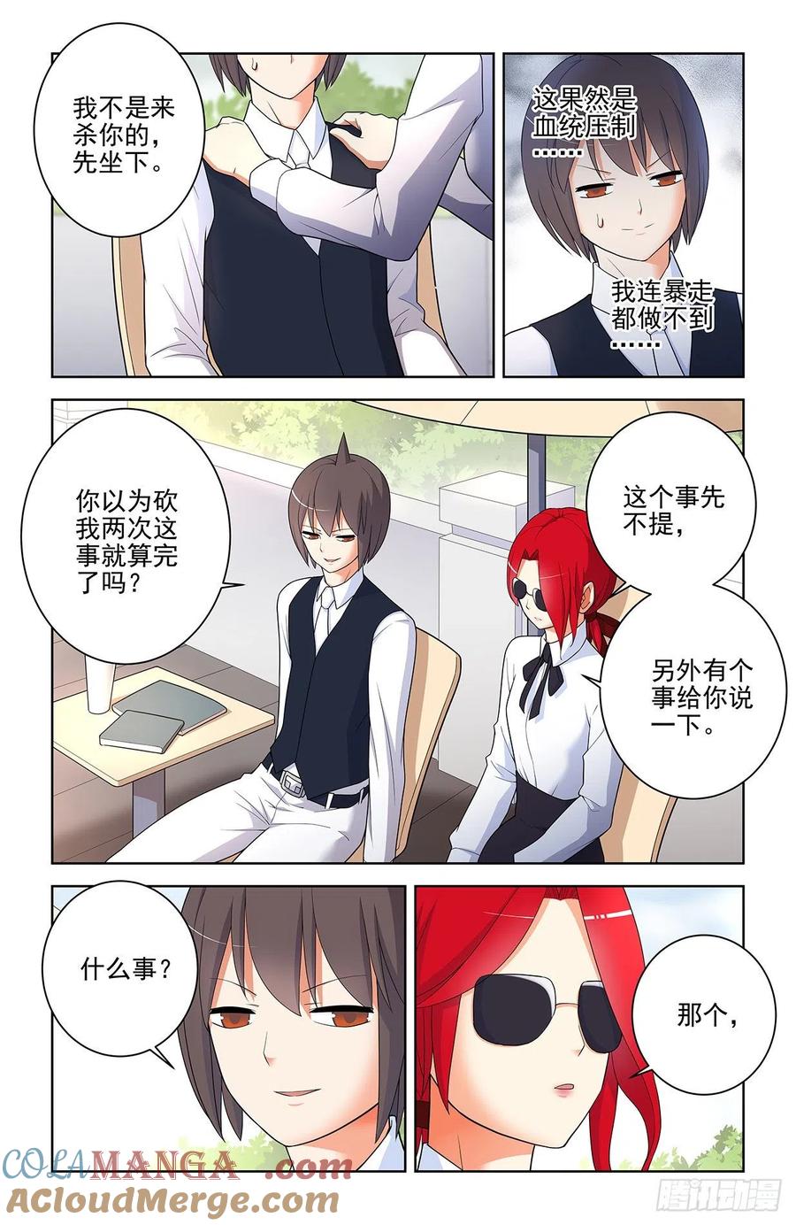 王牌御史 第568话 562，听说主角才能 第15页