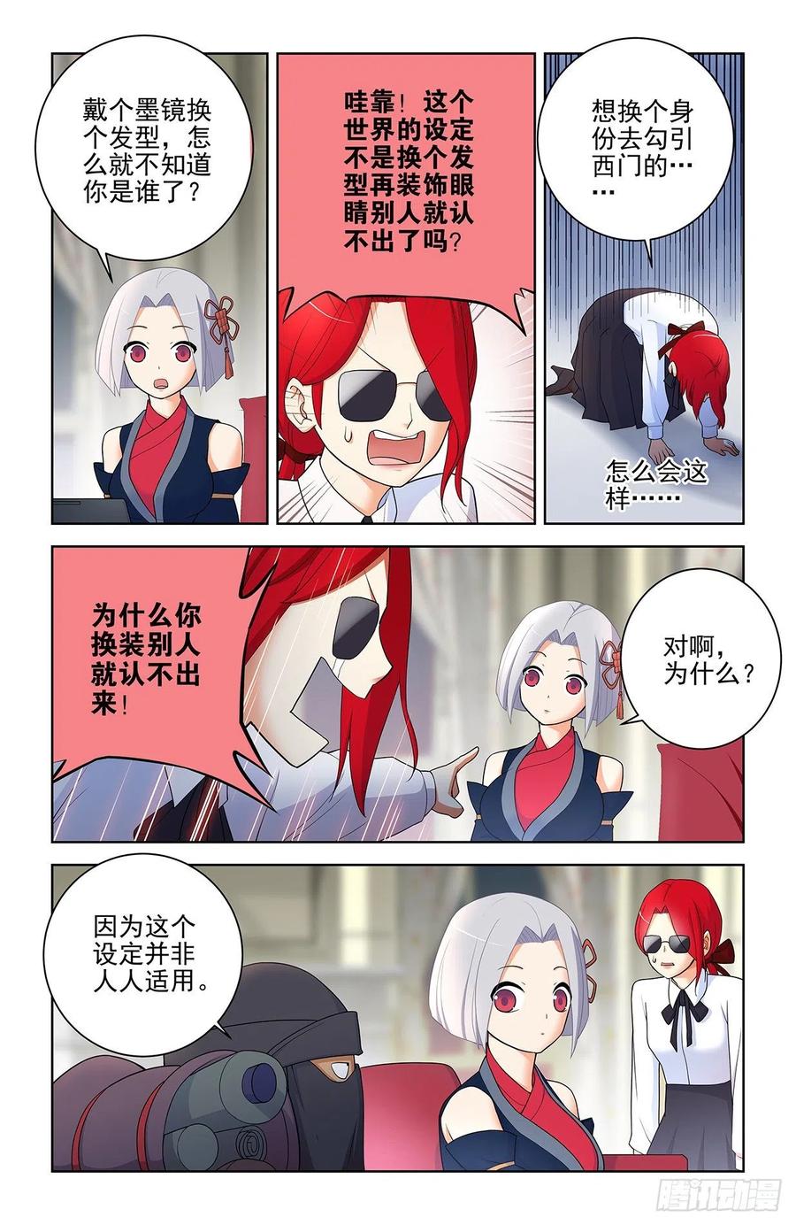 王牌御史 第568话 562，听说主角才能 第8页