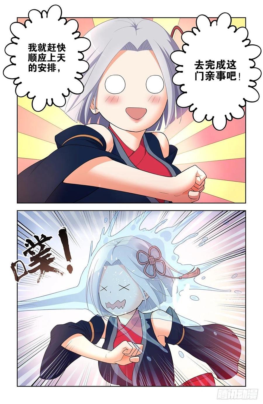 王牌御史 第568话 562，听说主角才能 第12页