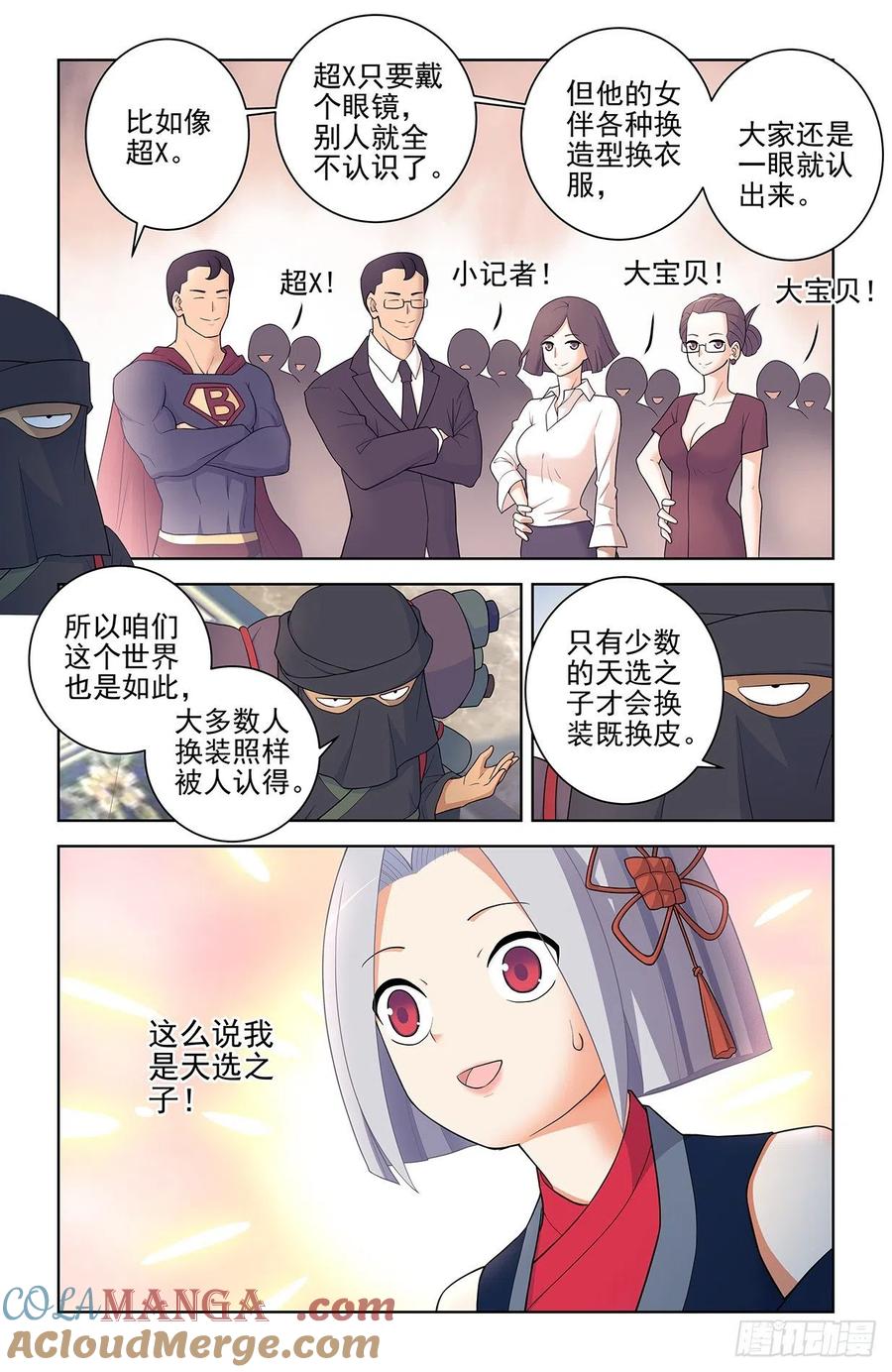 王牌御史 第568话 562，听说主角才能 第9页
