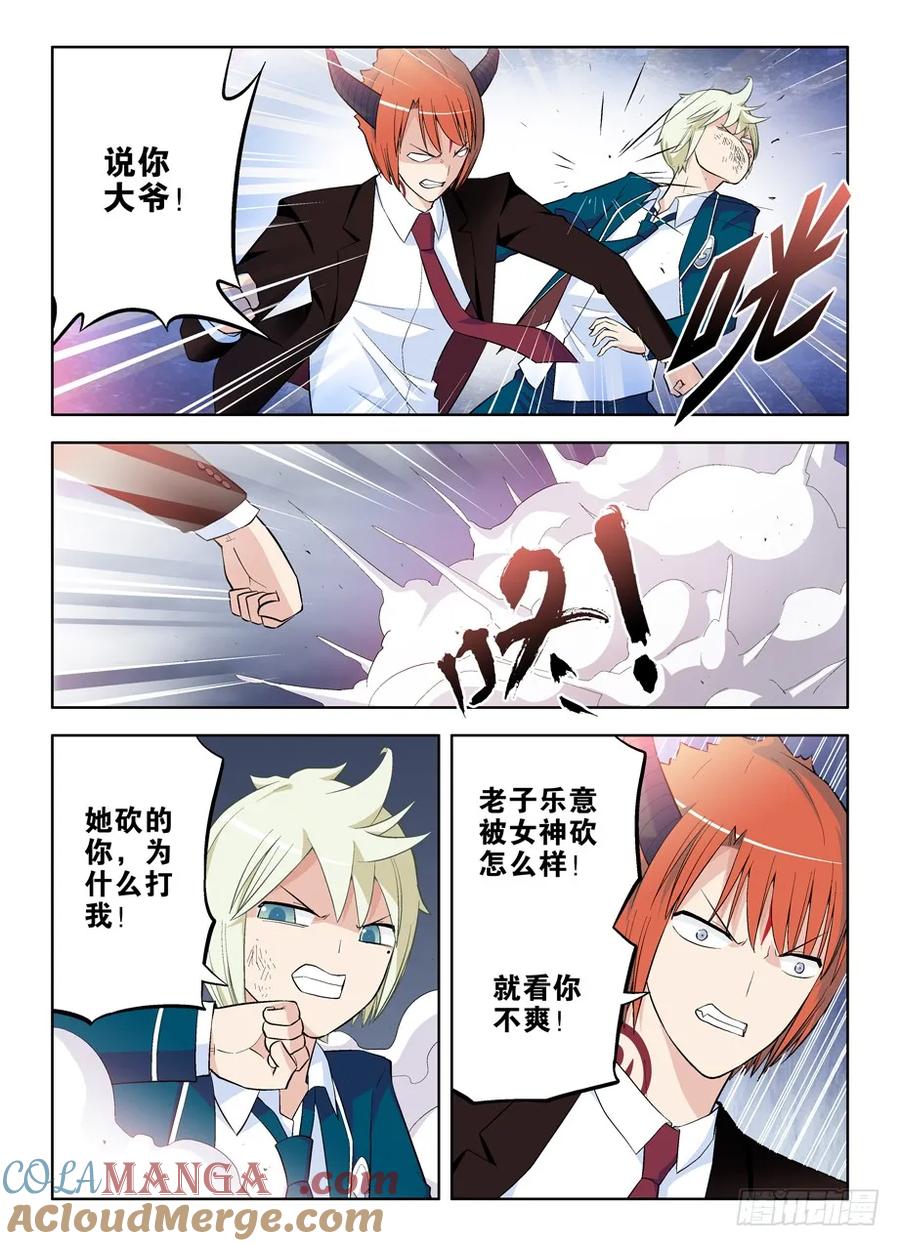 王牌御史 第56话 53,夜部其乐融融 第6页
