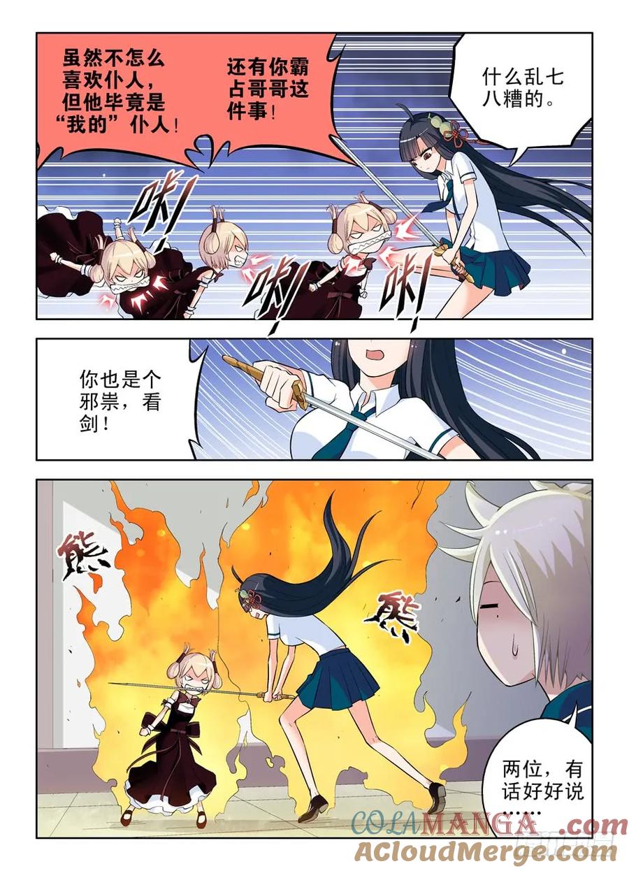 王牌御史 第56话 53,夜部其乐融融 第5页