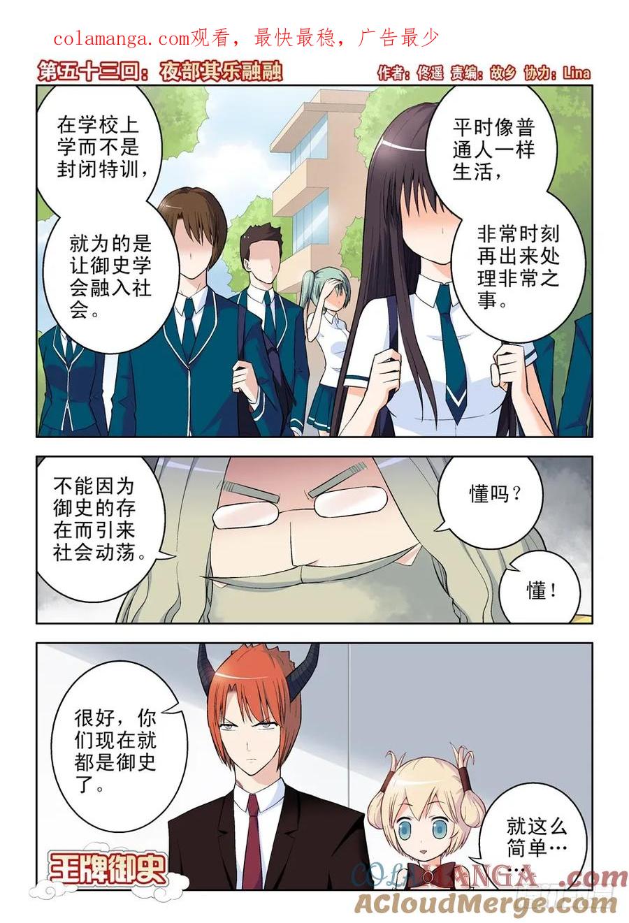 王牌御史 第56话 53,夜部其乐融融 第1页