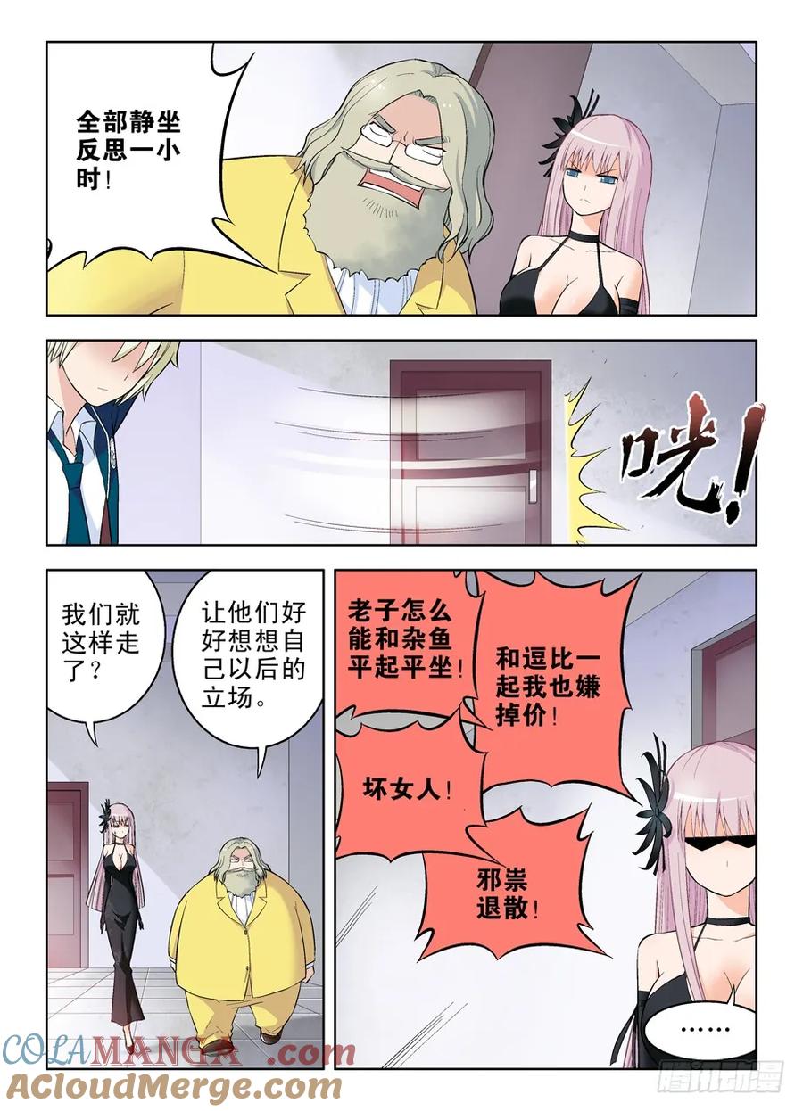 王牌御史 第56话 53,夜部其乐融融 第9页
