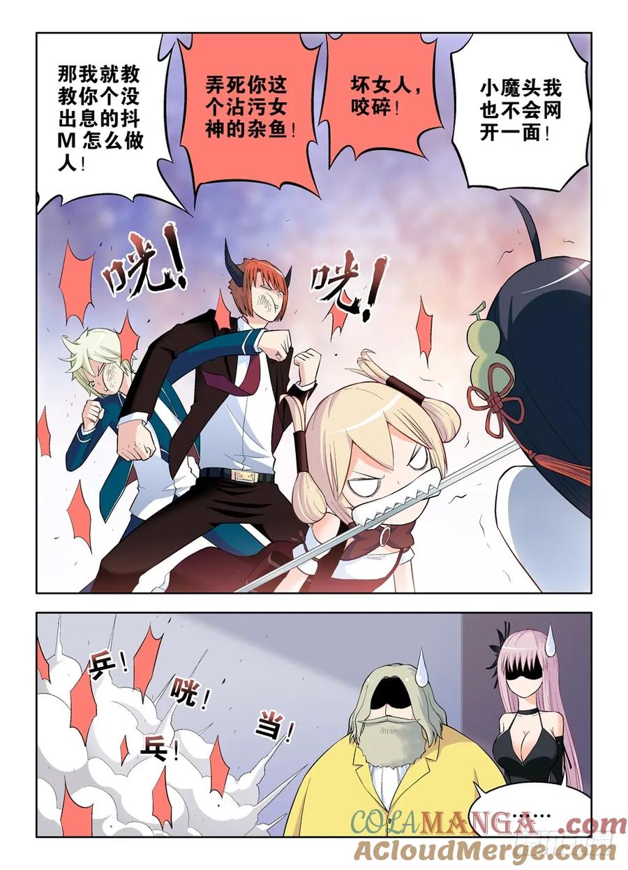 王牌御史 第56话 53,夜部其乐融融 第7页