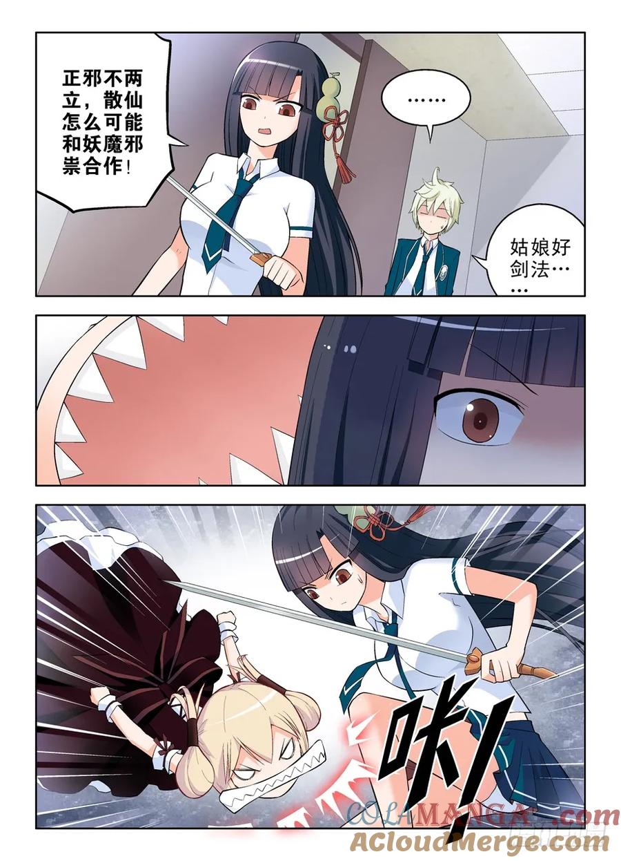 王牌御史 第56话 53,夜部其乐融融 第4页