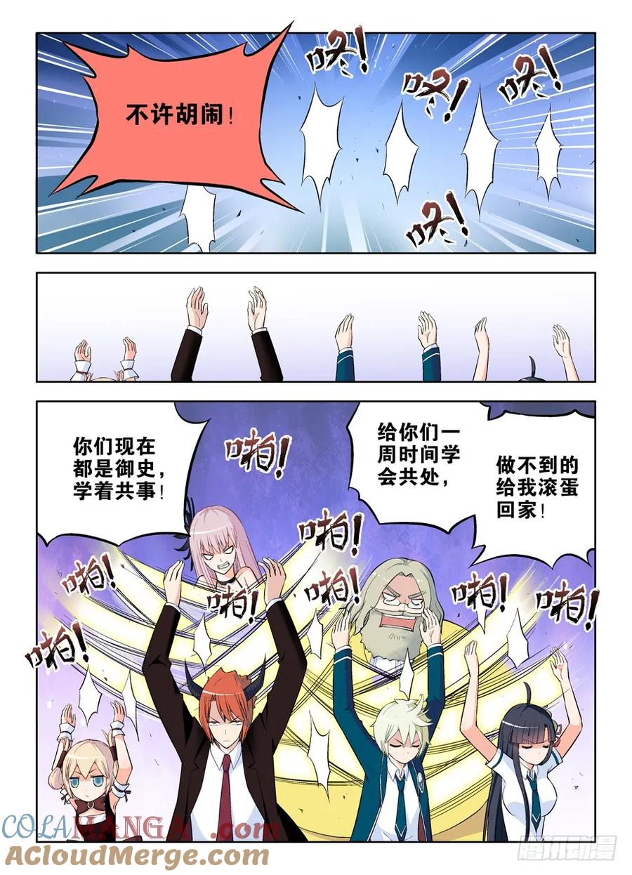 王牌御史 第56话 53,夜部其乐融融 第8页