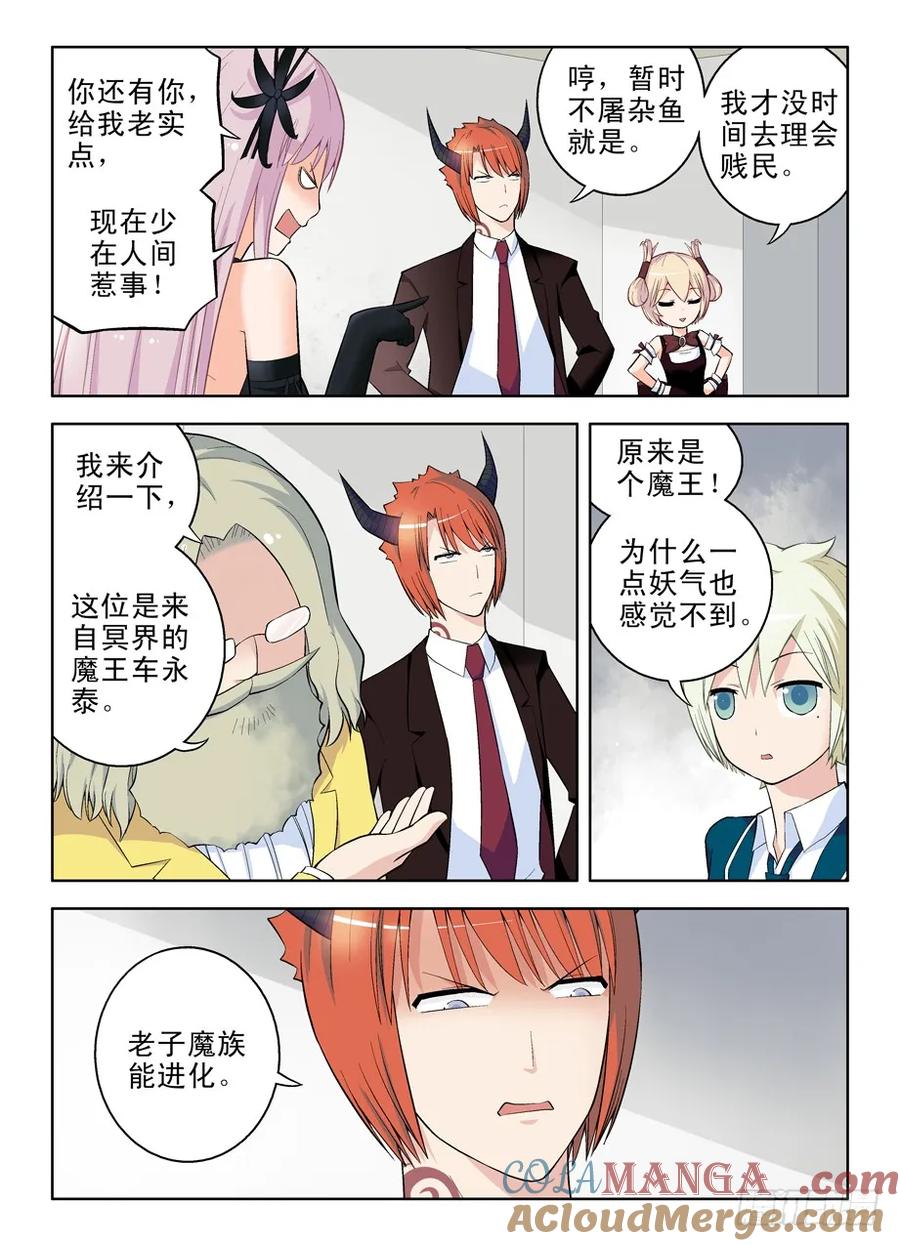 王牌御史 第56话 53,夜部其乐融融 第2页