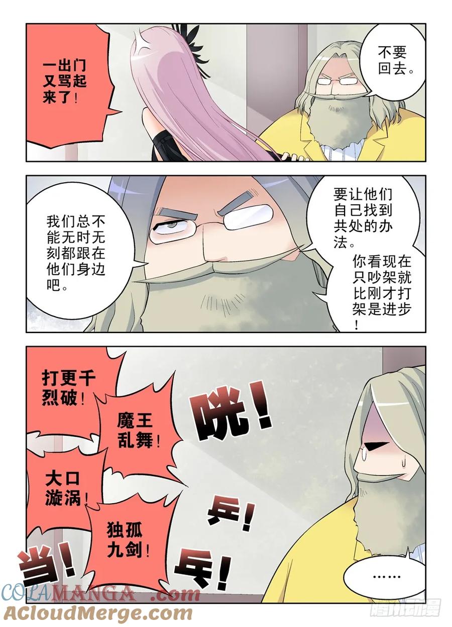王牌御史 第56话 53,夜部其乐融融 第10页