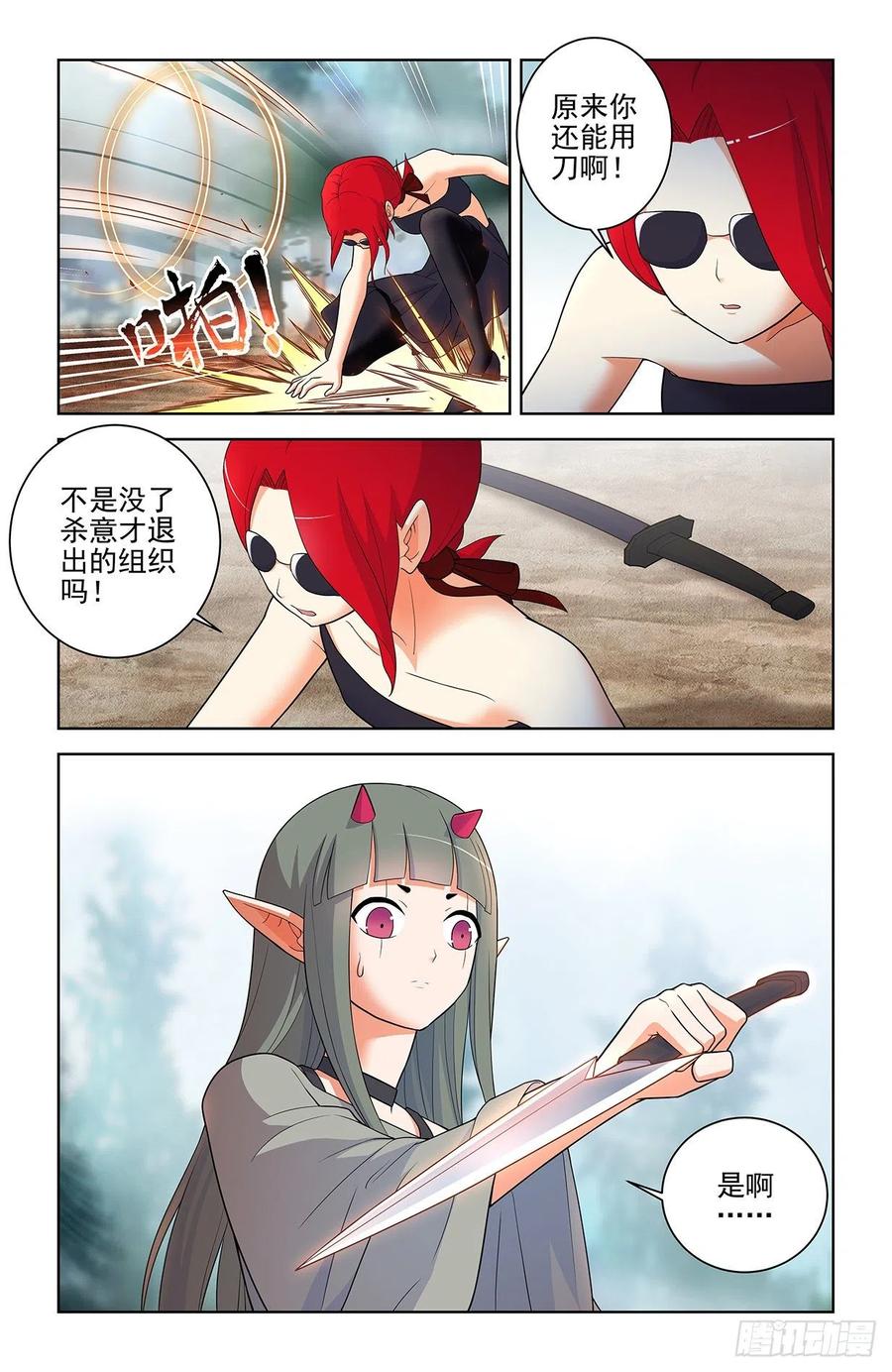 王牌御史 第569话 563,小树林的激战 第14页