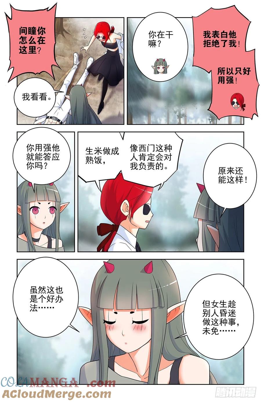 王牌御史 第569话 563,小树林的激战 第11页