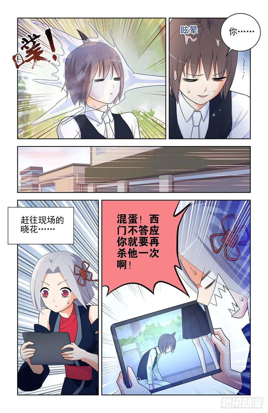 王牌御史 第569话 563,小树林的激战 第6页