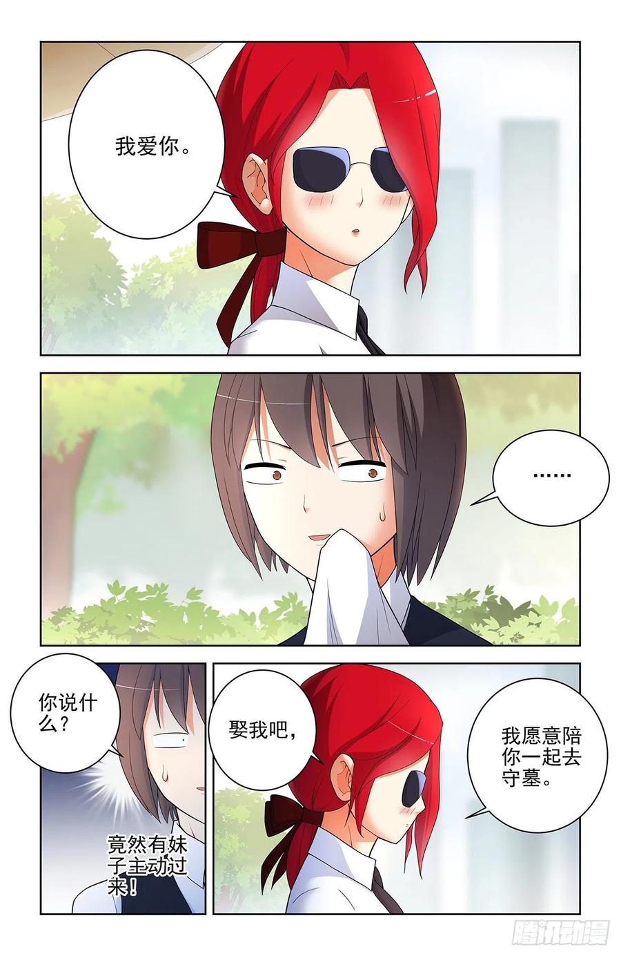 王牌御史 第569话 563,小树林的激战 第4页