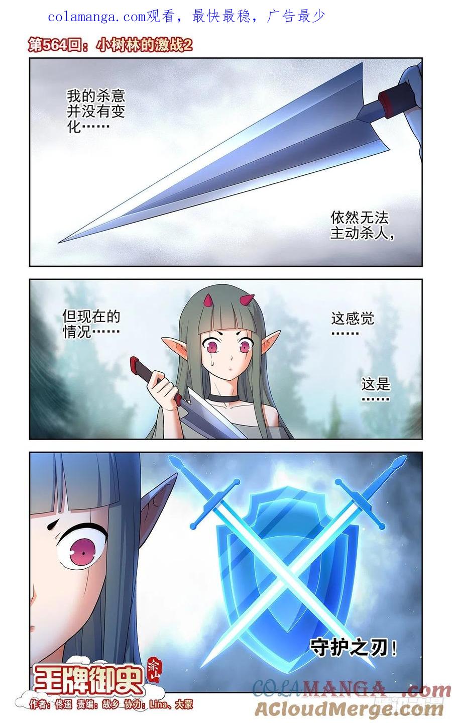王牌御史 第570话 564，小树林的激战2 第1页