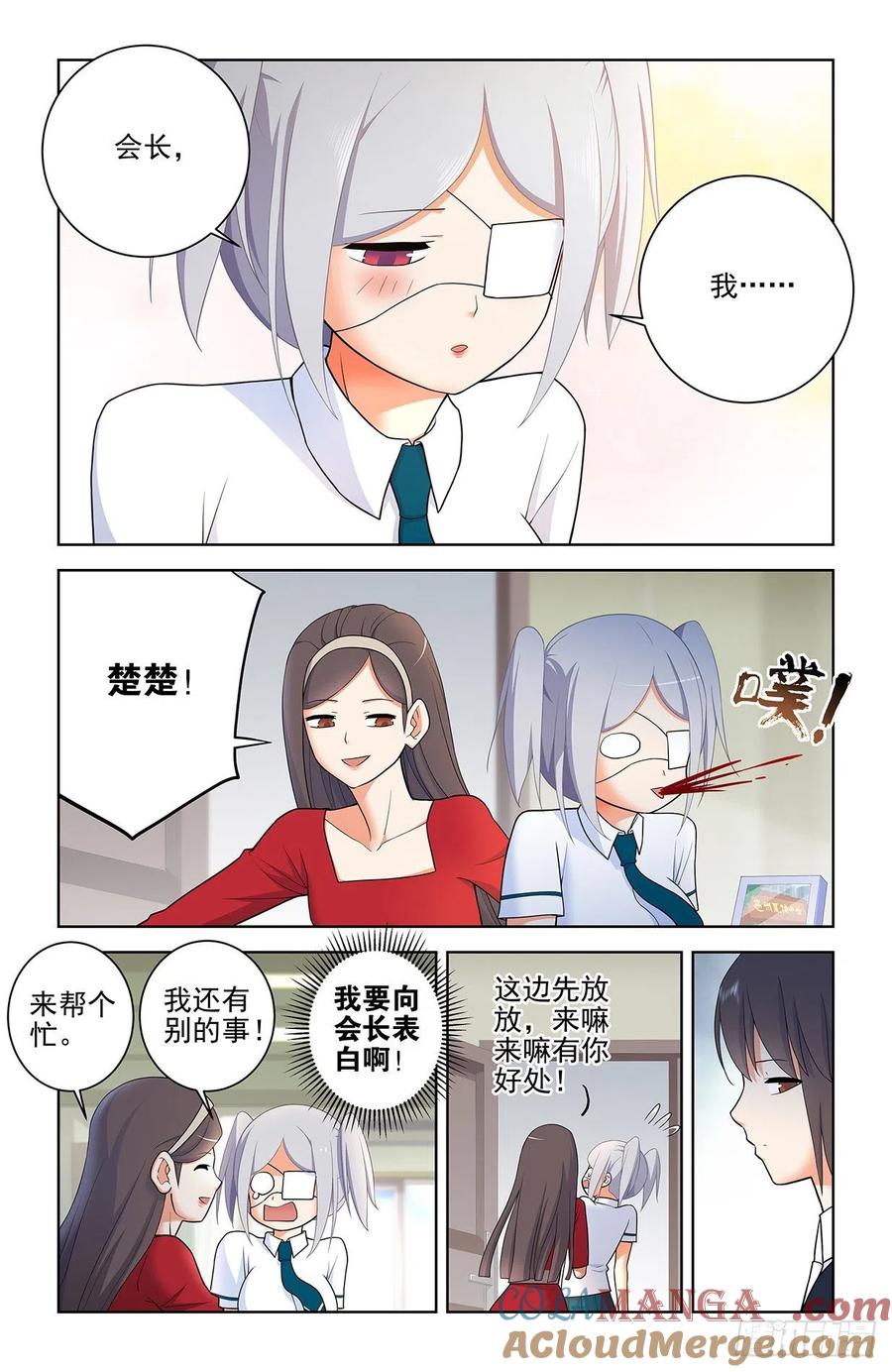 王牌御史 第571话 565，约会与表白 第3页