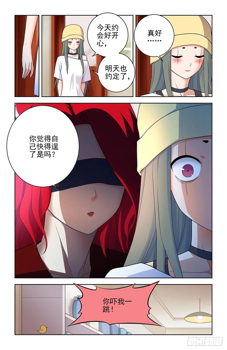 王牌御史 第571话 565，约会与表白 第14页