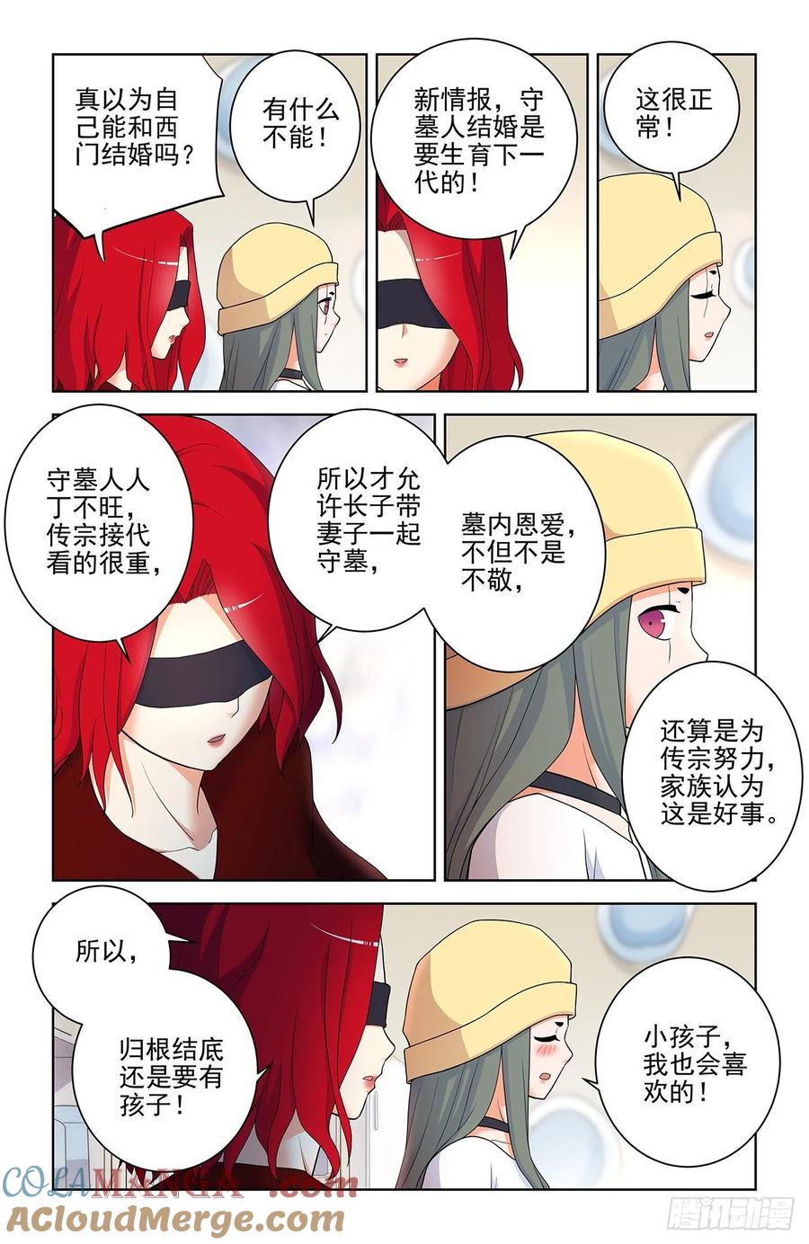 王牌御史 第571话 565，约会与表白 第15页
