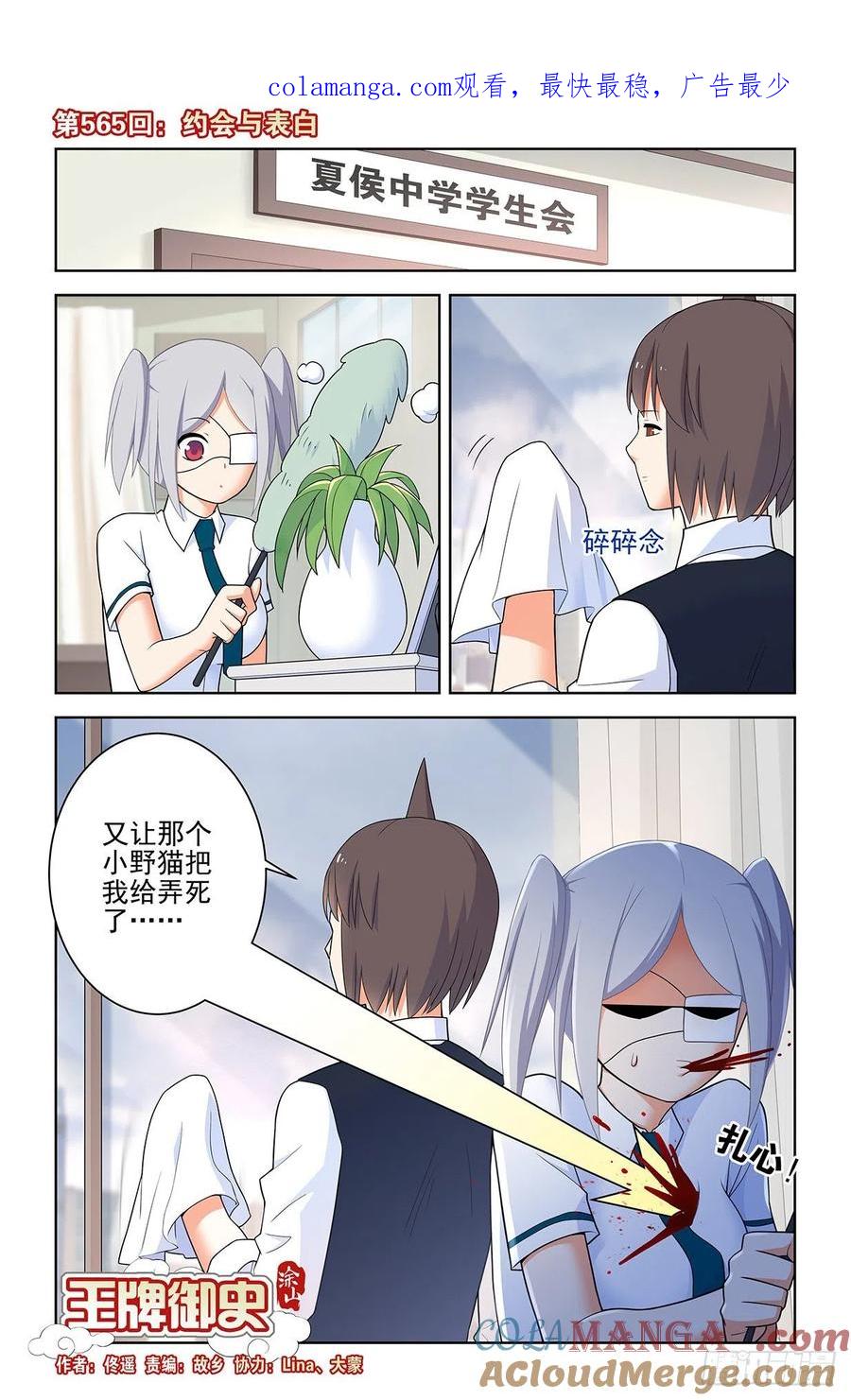 王牌御史 第571话 565，约会与表白 第1页