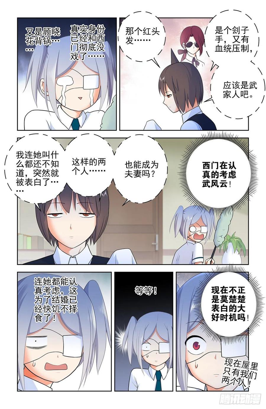 王牌御史 第571话 565，约会与表白 第2页