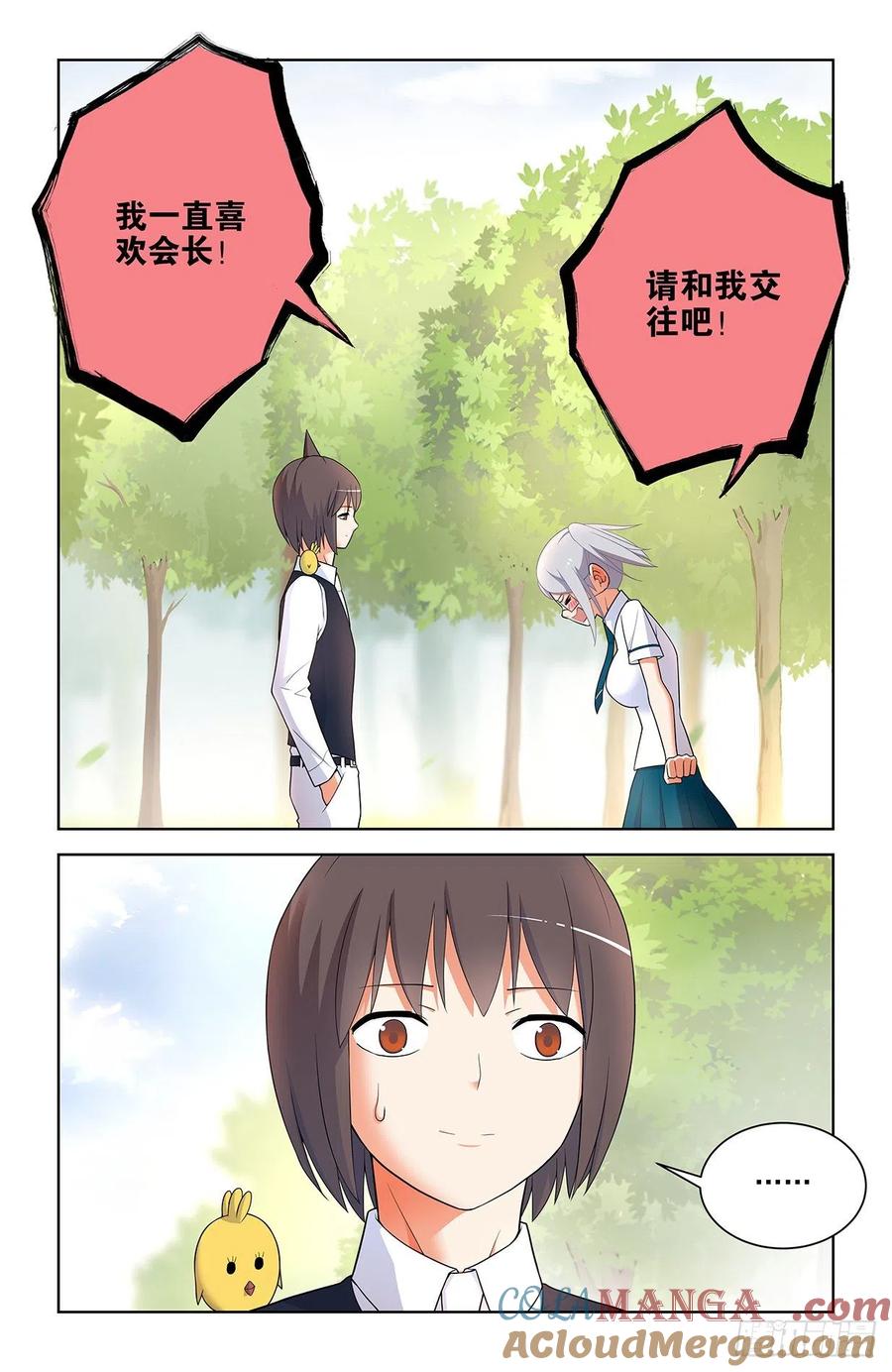 王牌御史 第571话 565，约会与表白 第19页