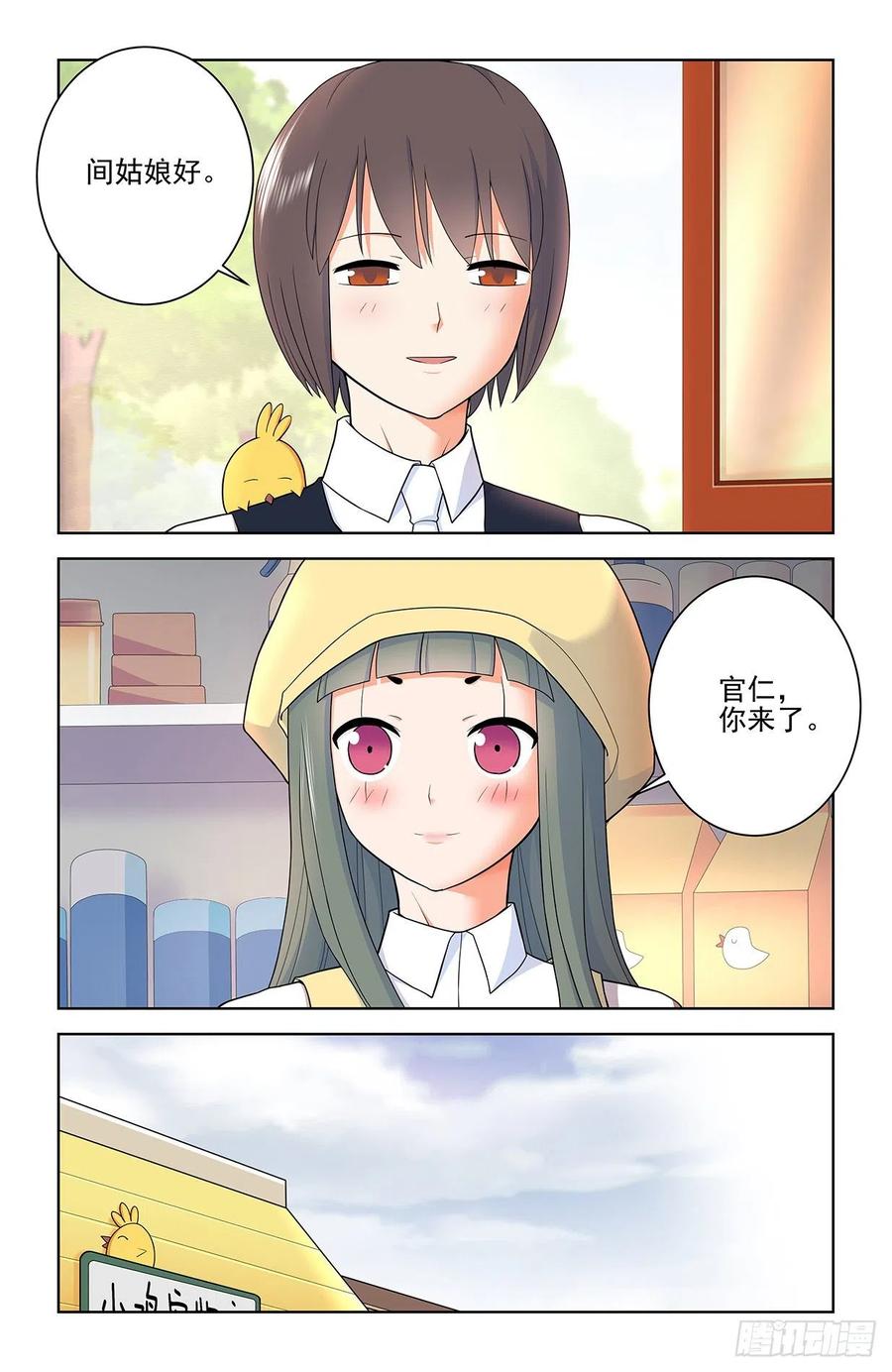 王牌御史 第571话 565，约会与表白 第6页