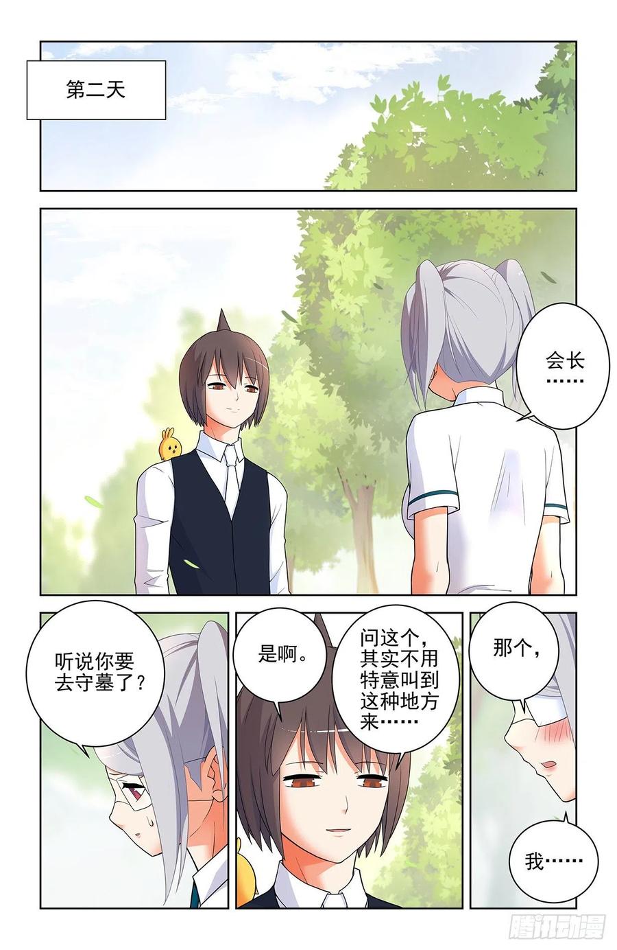 王牌御史 第571话 565，约会与表白 第18页