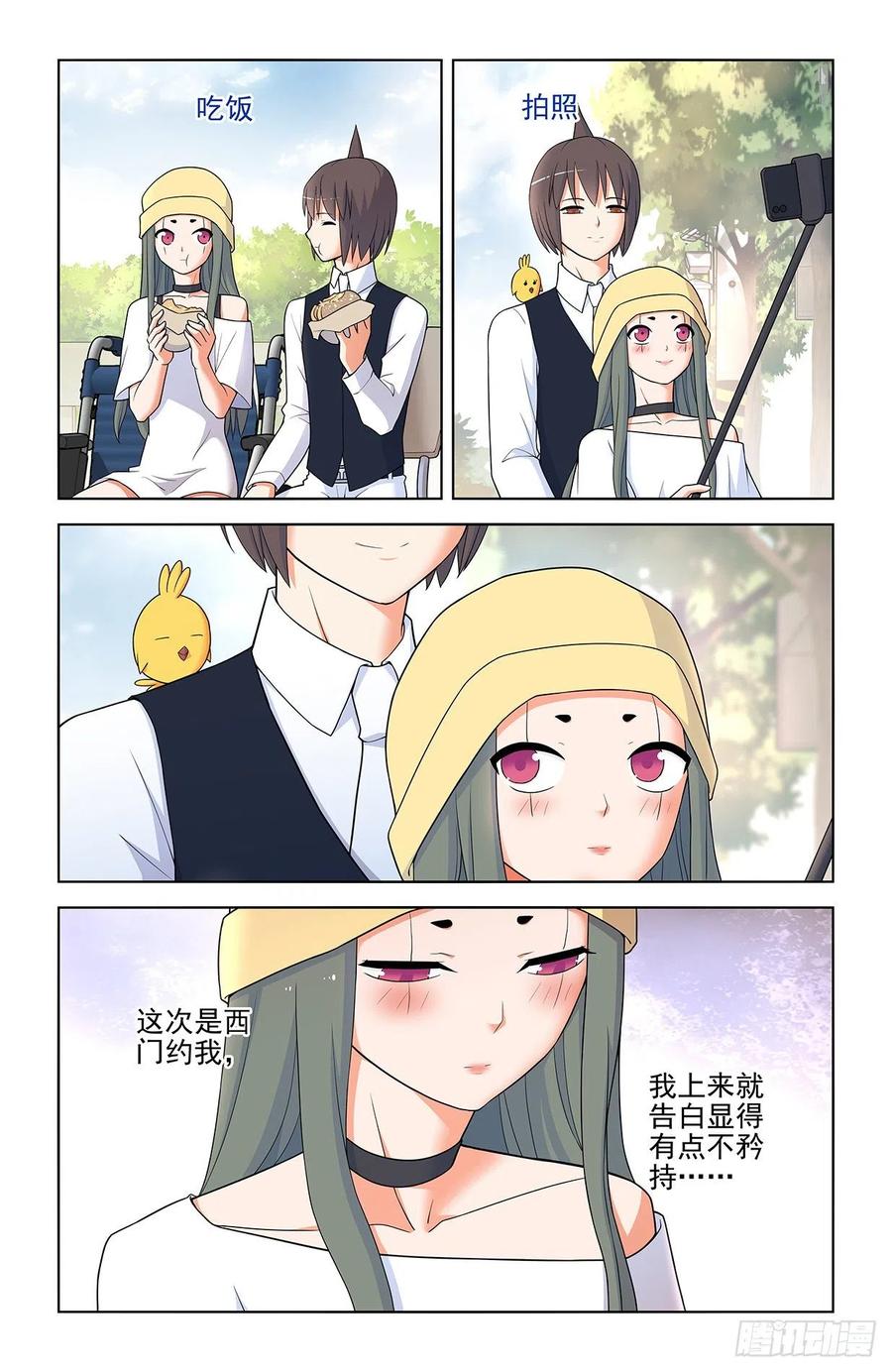 王牌御史 第571话 565，约会与表白 第10页