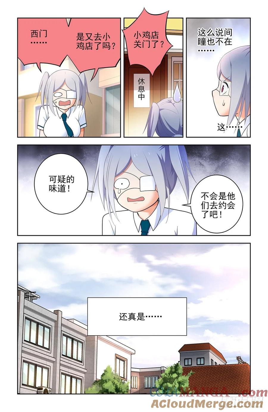 王牌御史 第571话 565，约会与表白 第7页