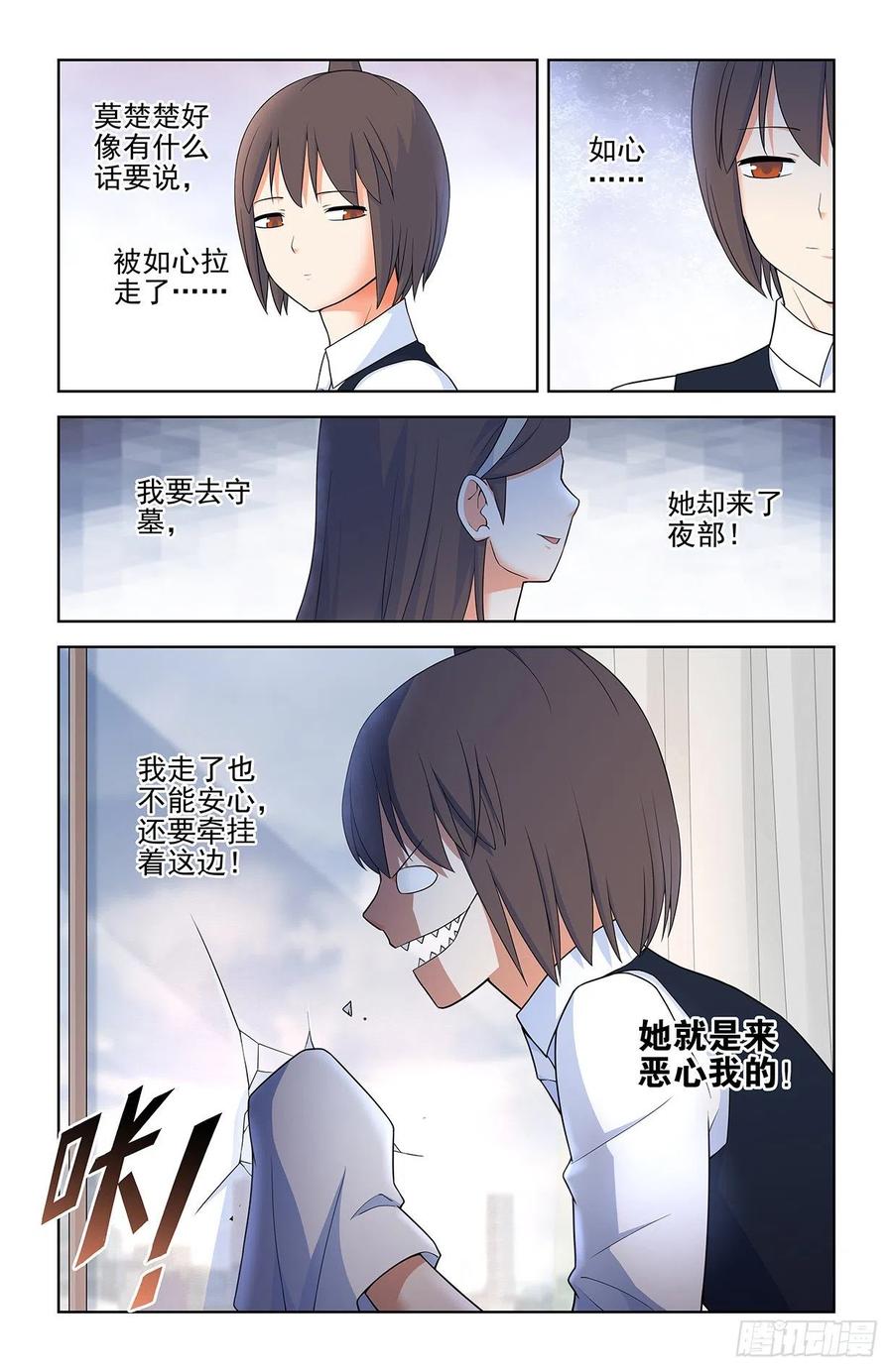 王牌御史 第571话 565，约会与表白 第4页