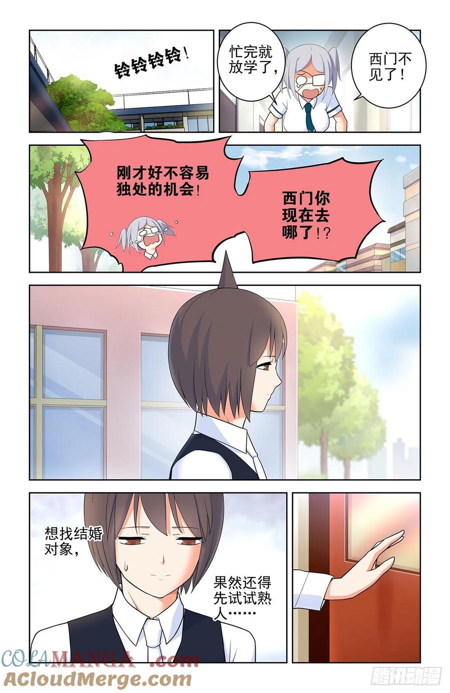 王牌御史 第571话 565，约会与表白 第5页