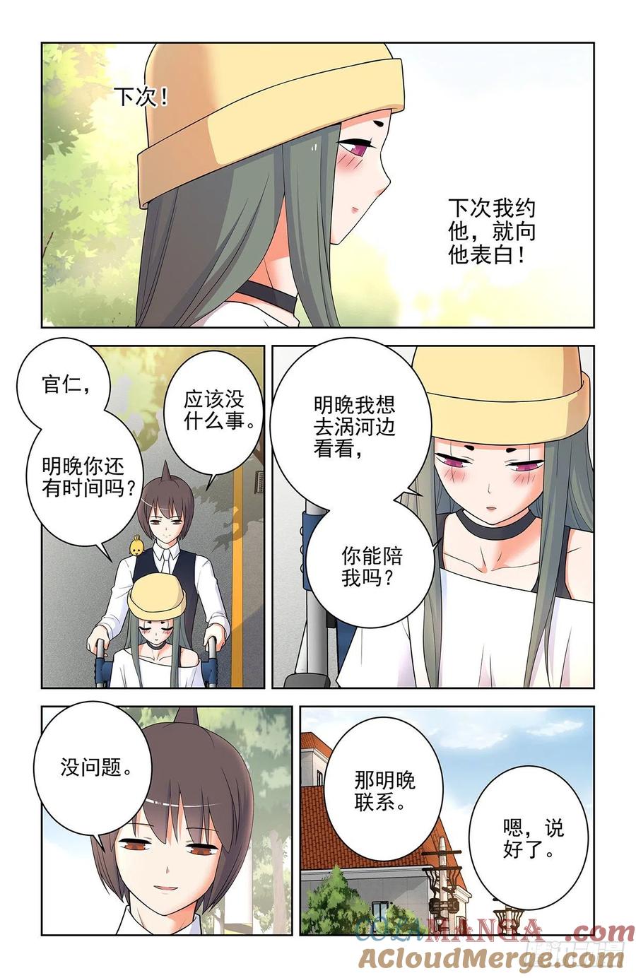 王牌御史 第571话 565，约会与表白 第11页
