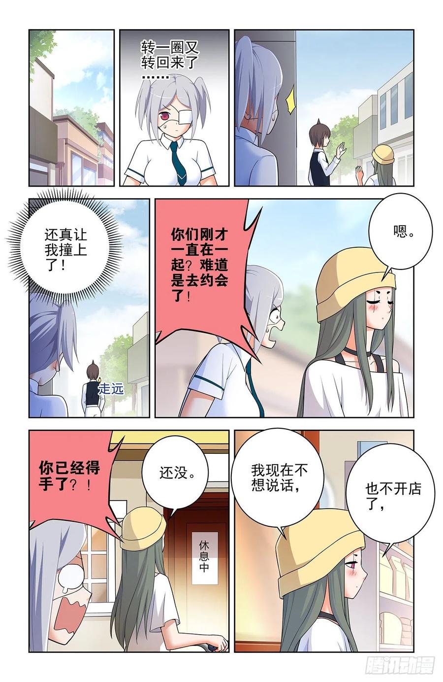 王牌御史 第571话 565，约会与表白 第12页