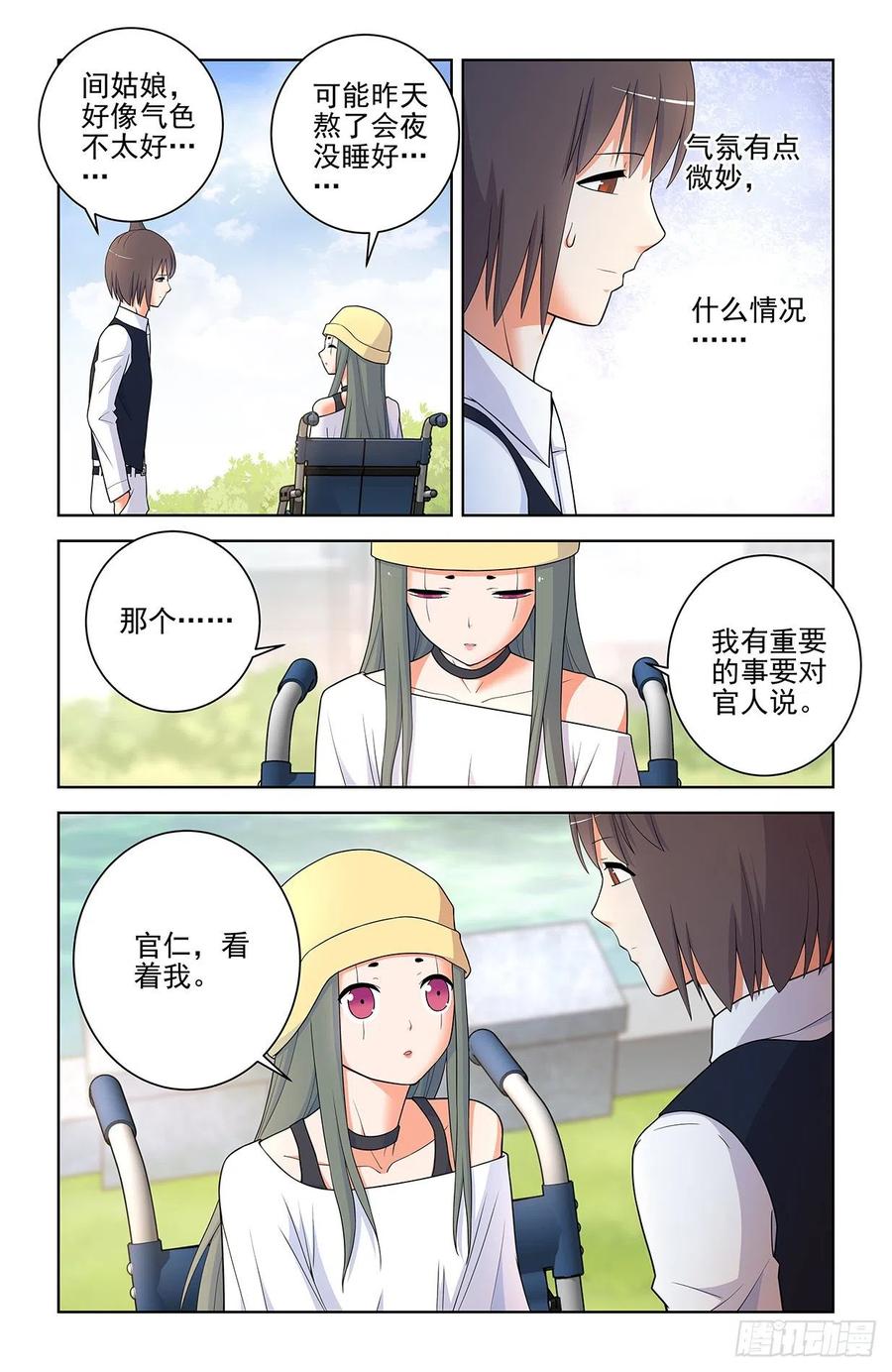 王牌御史 第572话 566，为什么？ 第10页