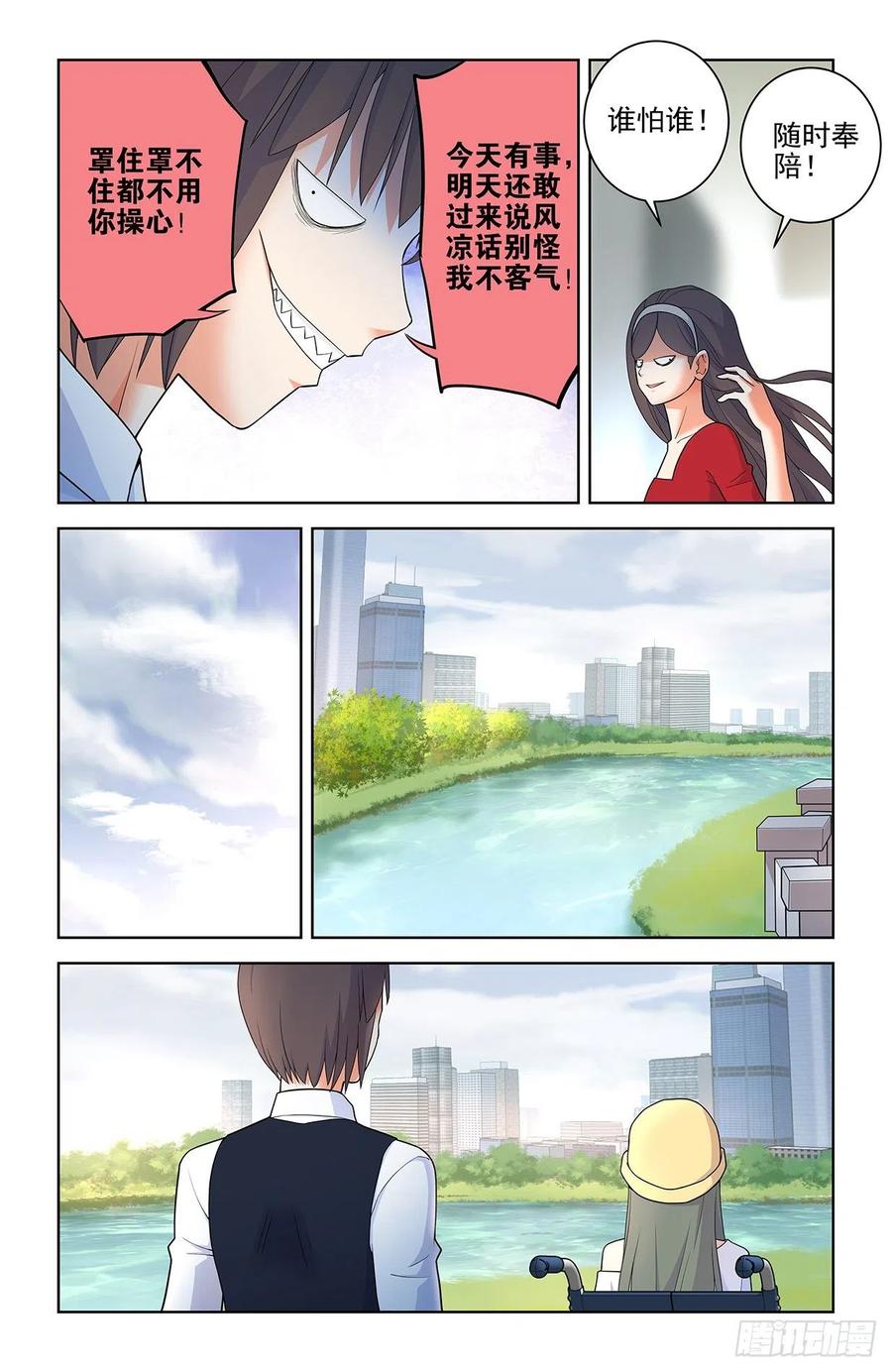 王牌御史 第572话 566，为什么？ 第8页