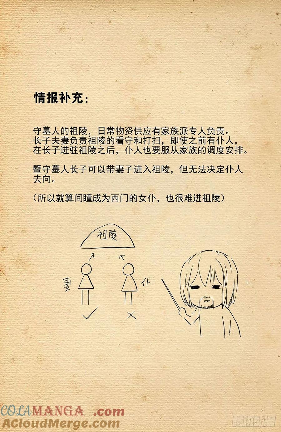 王牌御史 第572话 566，为什么？ 第19页