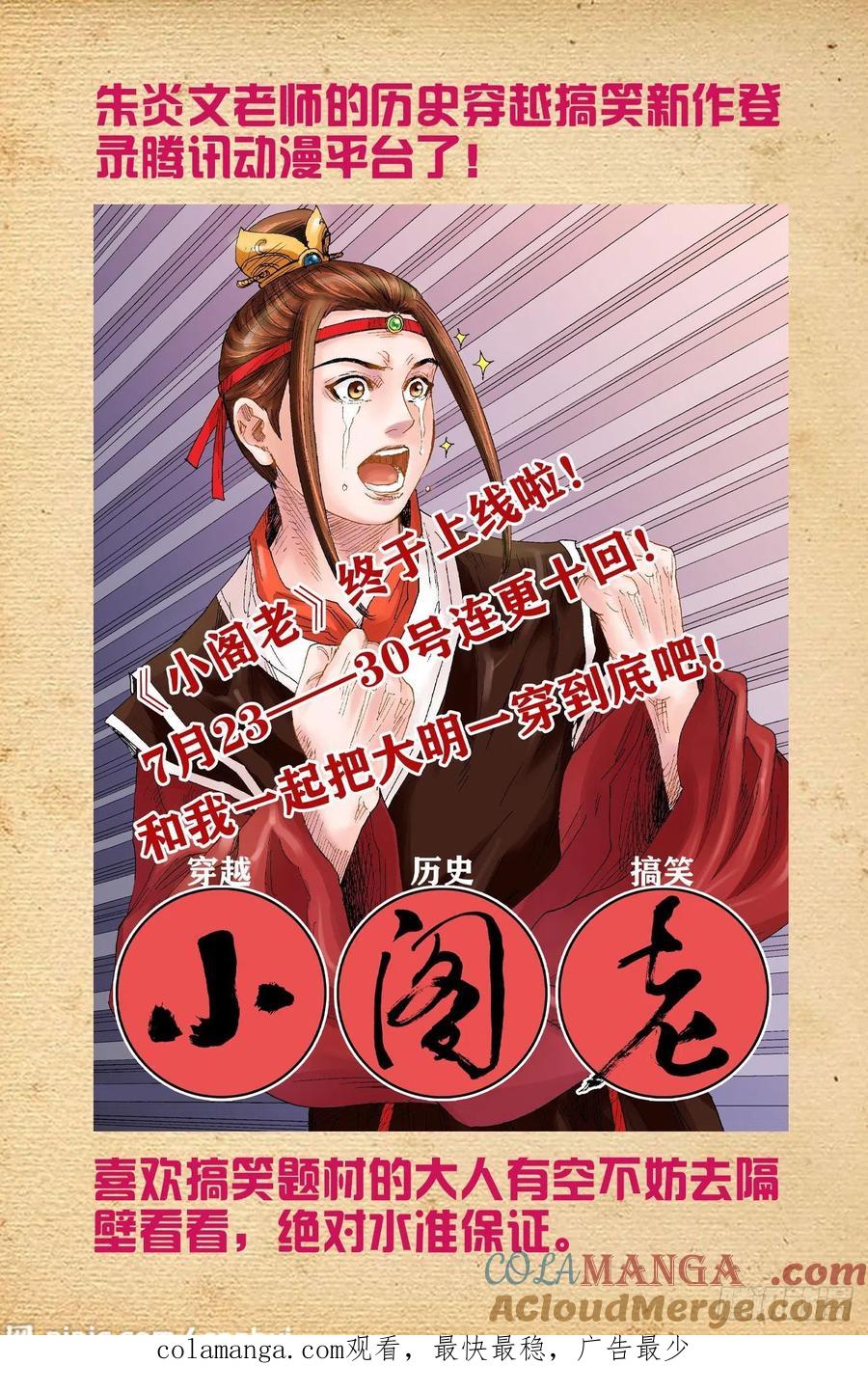 王牌御史 第572话 566，为什么？ 第21页