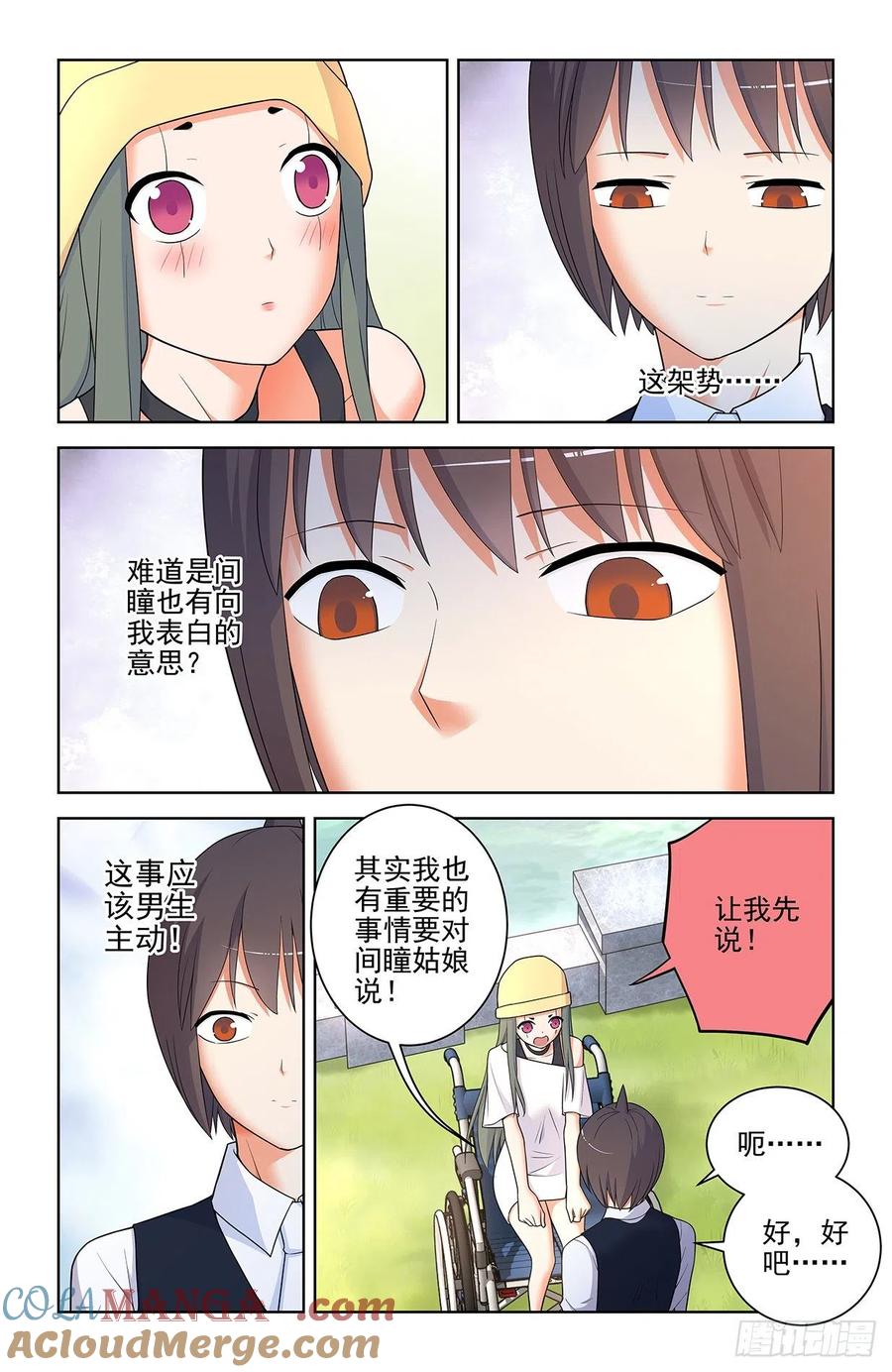 王牌御史 第572话 566，为什么？ 第11页