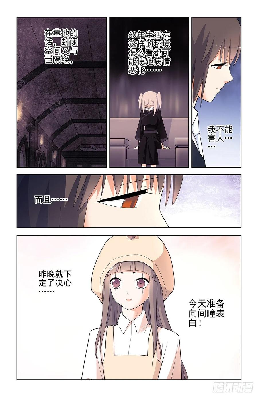 王牌御史 第572话 566，为什么？ 第4页