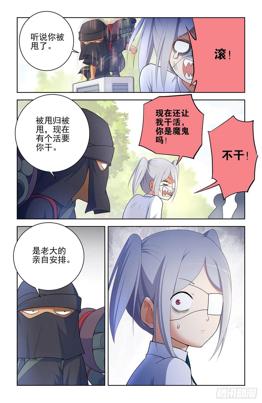 王牌御史 第573话 567，确定 第2页