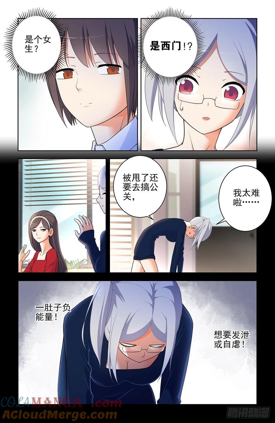 王牌御史 第573话 567，确定 第11页