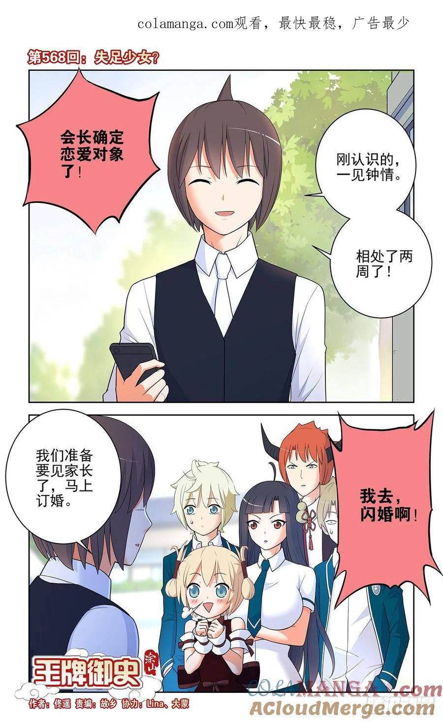 王牌御史 第574话 568，见家长 第1页