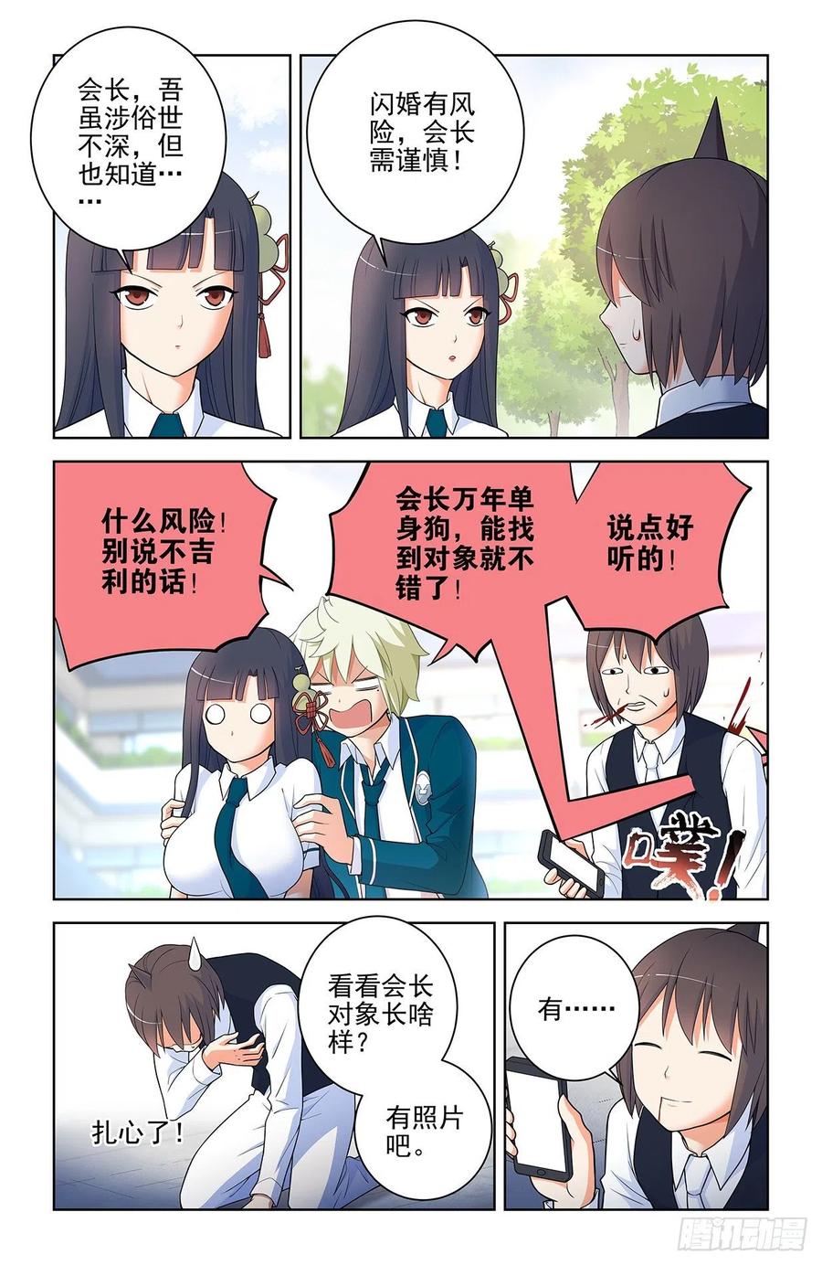 王牌御史 第574话 568，见家长 第2页