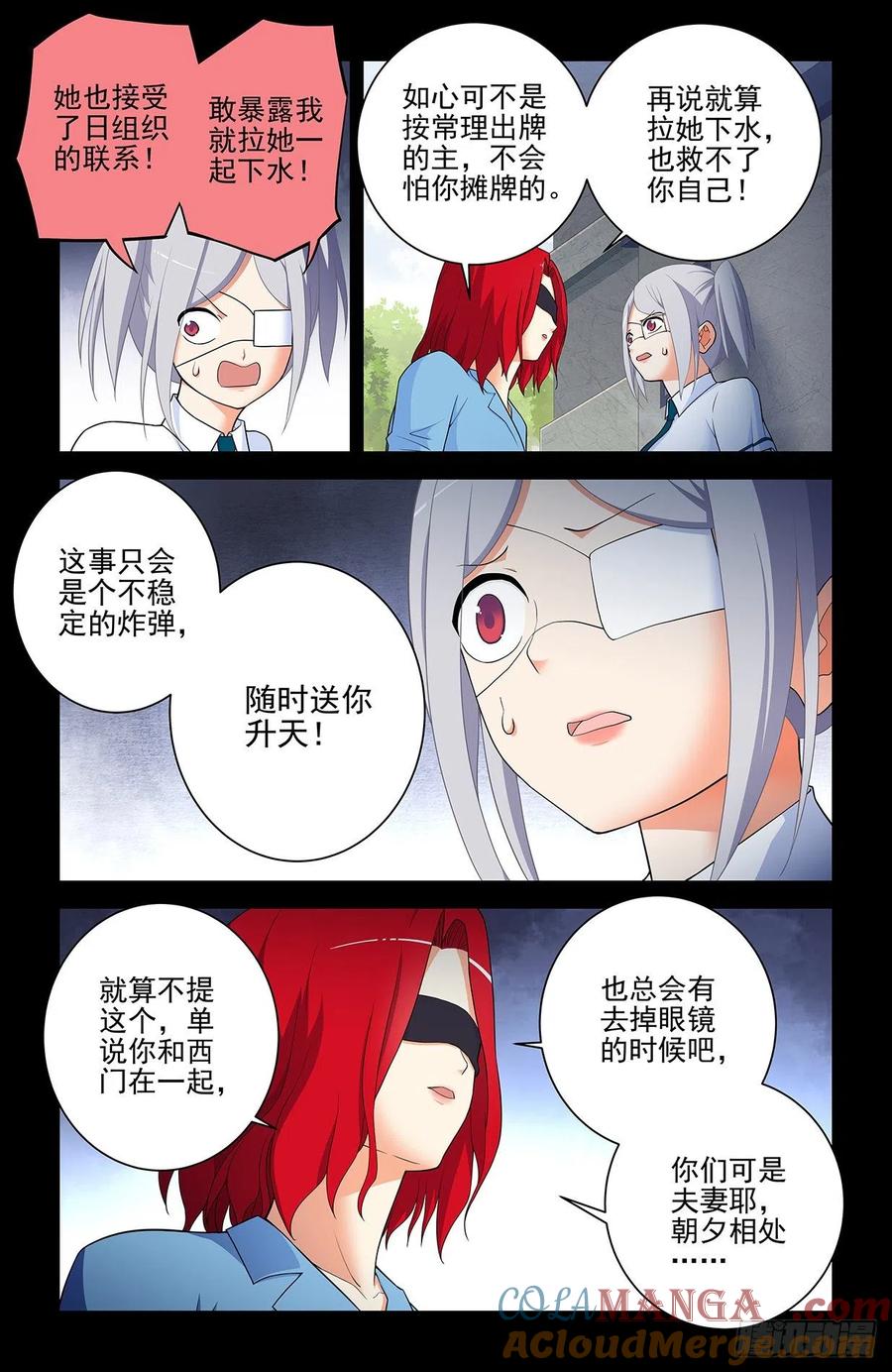 王牌御史 第574话 568，见家长 第5页