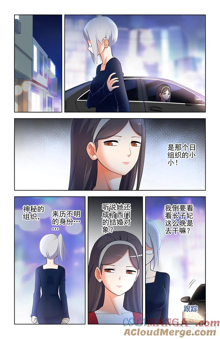 王牌御史 第574话 568，见家长 第11页