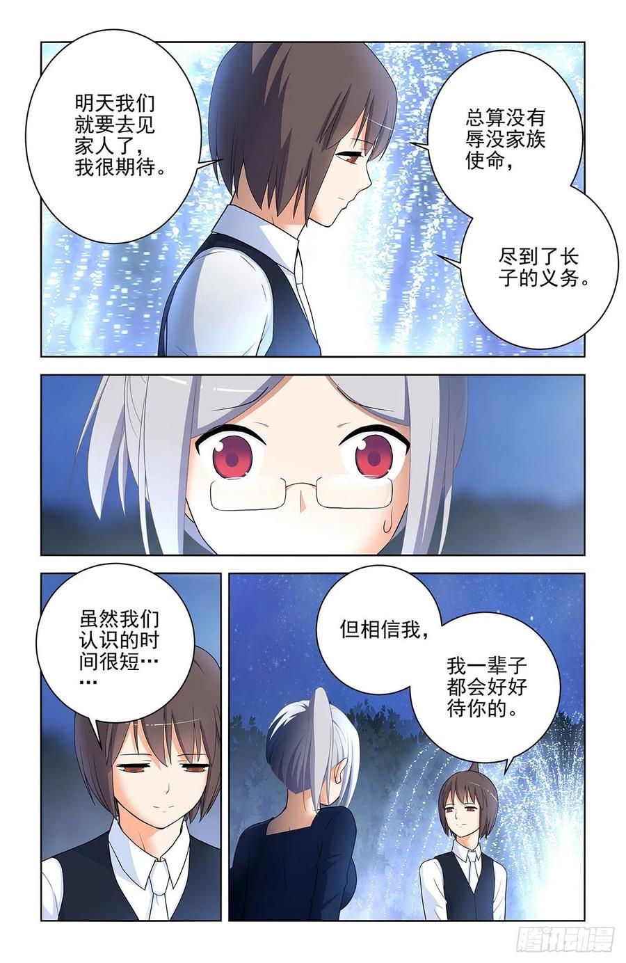 王牌御史 第574话 568，见家长 第18页