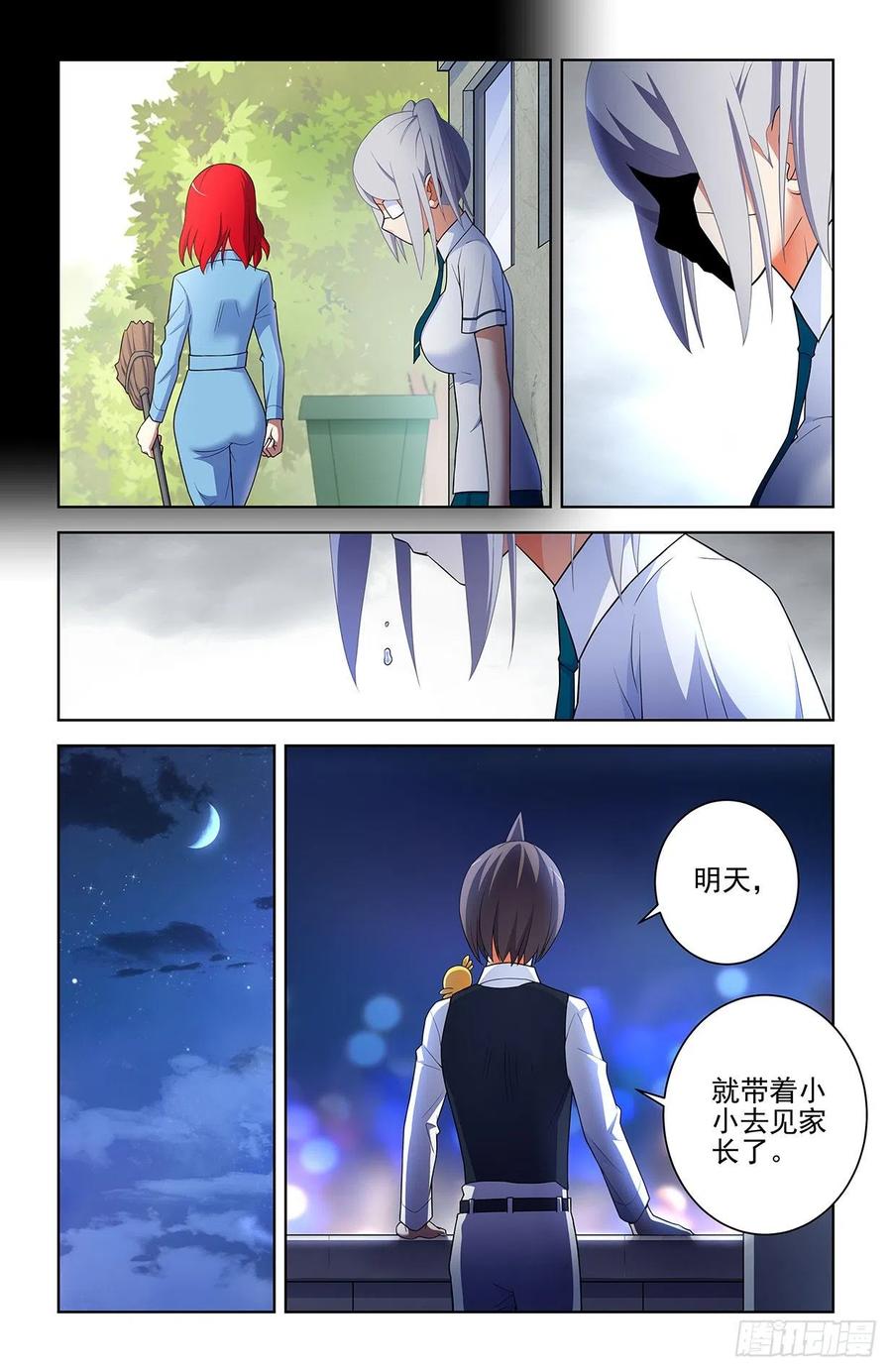 王牌御史 第574话 568，见家长 第8页