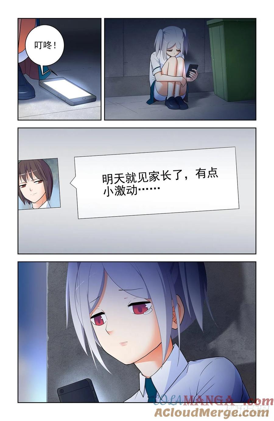王牌御史 第574话 568，见家长 第9页